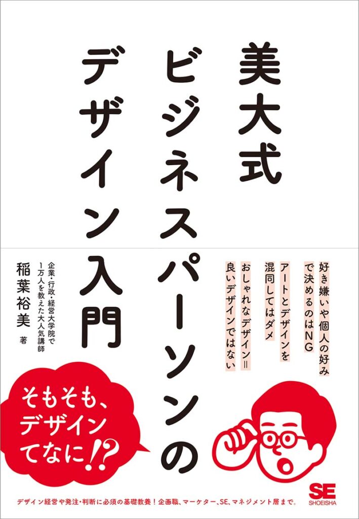 書籍『美大式 ビジネスパーソンのデザイン入門』表紙画像